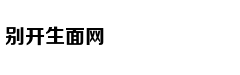 嫡女嚣张：鬼王独宠俏医妃